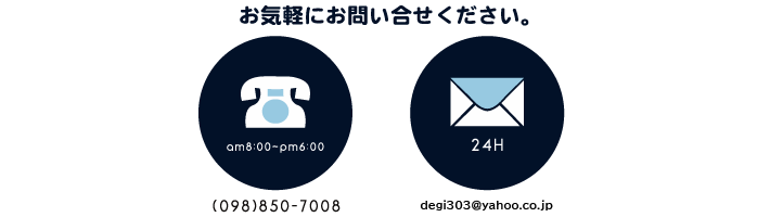 お気軽にお問い合せください。