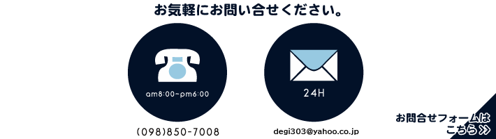 お気軽にお問い合せください。
